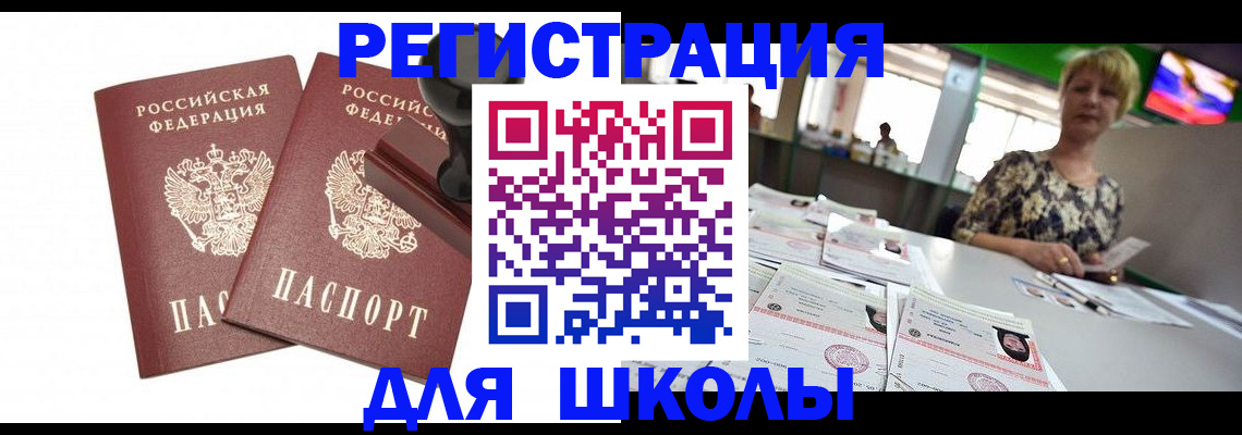 прописка в Снежногорске