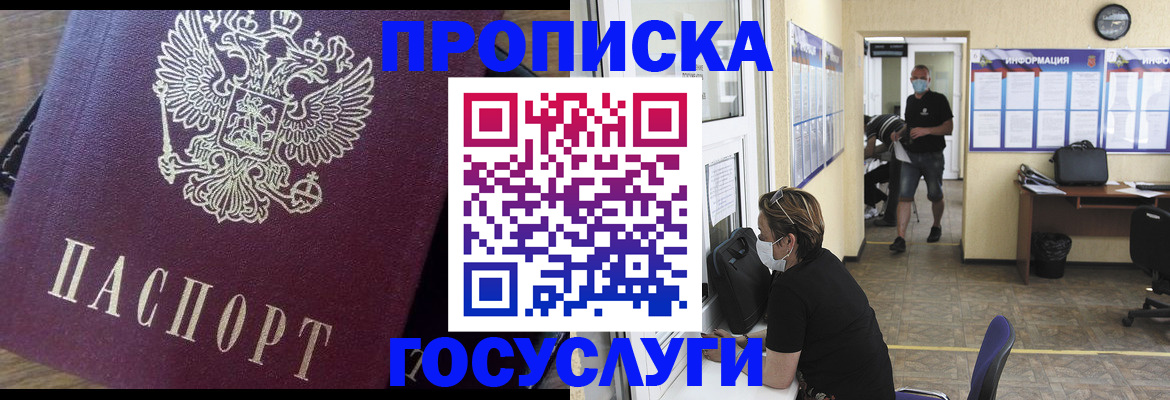 прописка законно в Снежногорске