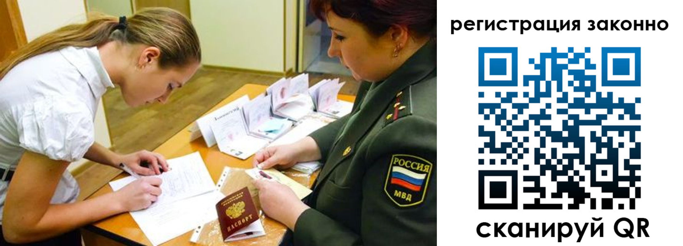 прописка штамп в Снежногорске