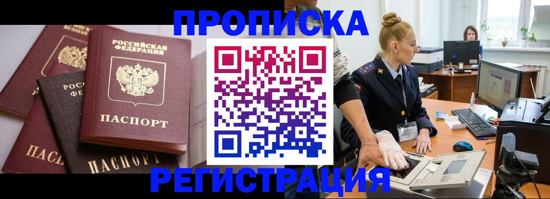 прописка паспорт в Снежногорске