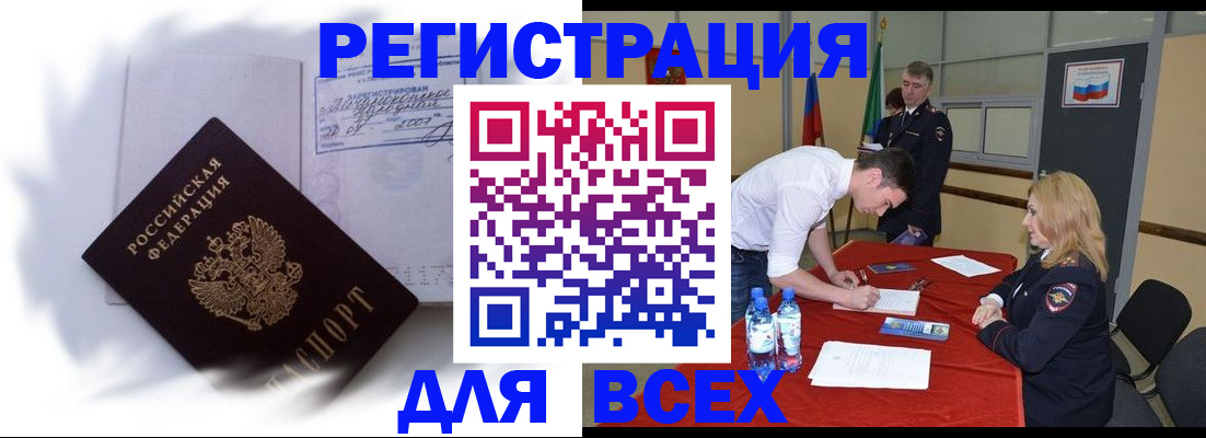 временная регистрация надежно в Снежногорске