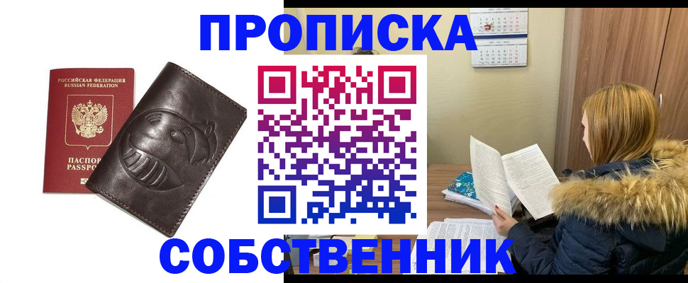 где прописаться в Снежногорске