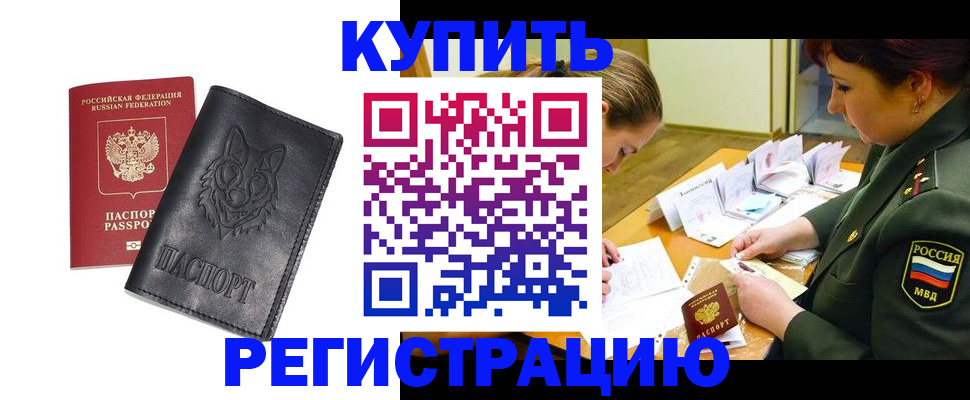 прописка паспорт в Снежногорске