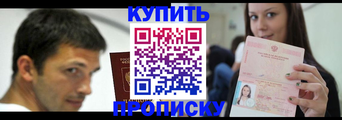 временная регистрация надежно в Снежногорске