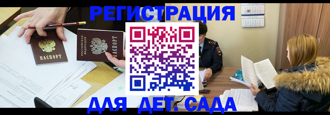 регистрация для дет. сада в Снежногорске